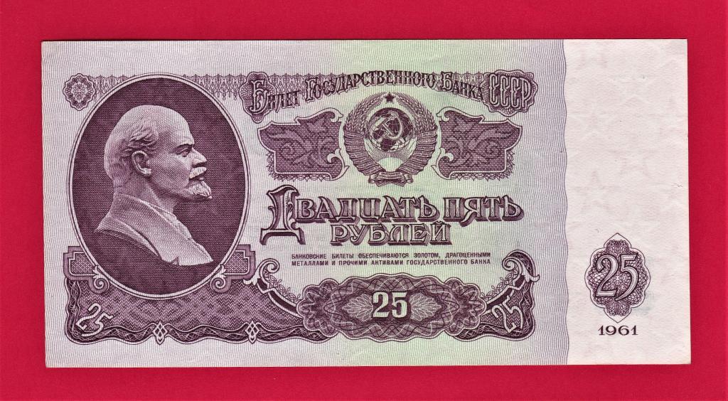 ♦️ СССР. 25 рублей. 1961 год. Серия Сб. Отличное состояние!