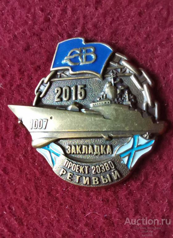 СЕВЕРНАЯ ВЕРФЬ ПРОЕКТ КОРВЕТ РЕТИВЫЙ ЗАКЛАДКА 2015. ВМФ ФЛОТ