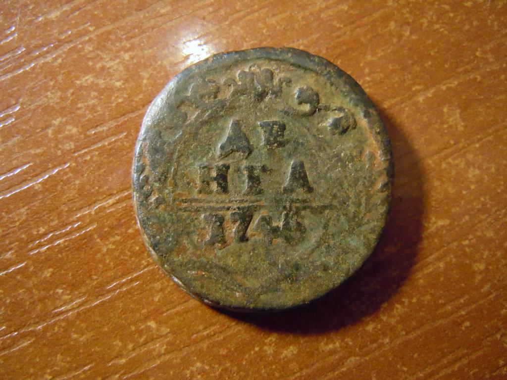 Деньга 1746г Российская империя