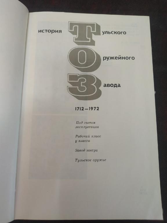 Книга ТОЗ