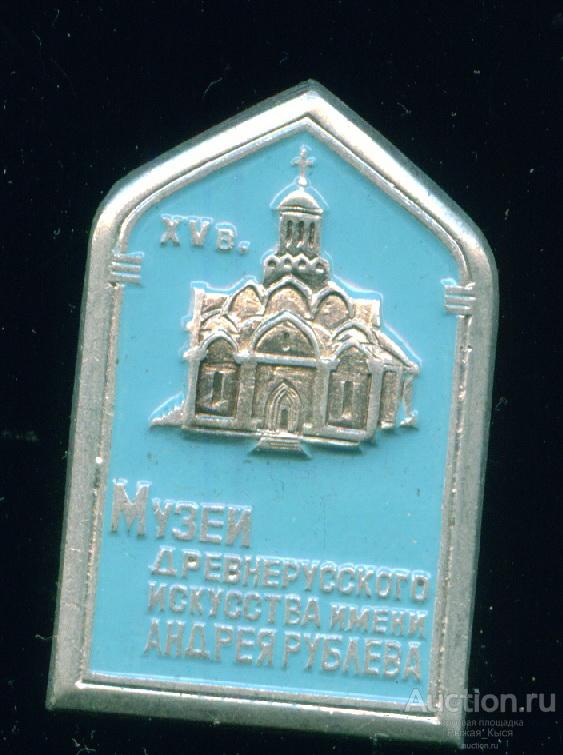 Музей древнерусского искусства имени Андрея Рублева (046747)