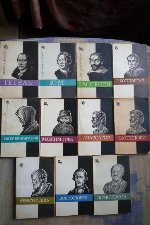 Книжная серия "Мыслители прошлого"  изд."Мысль" 1971-1986  11 книг