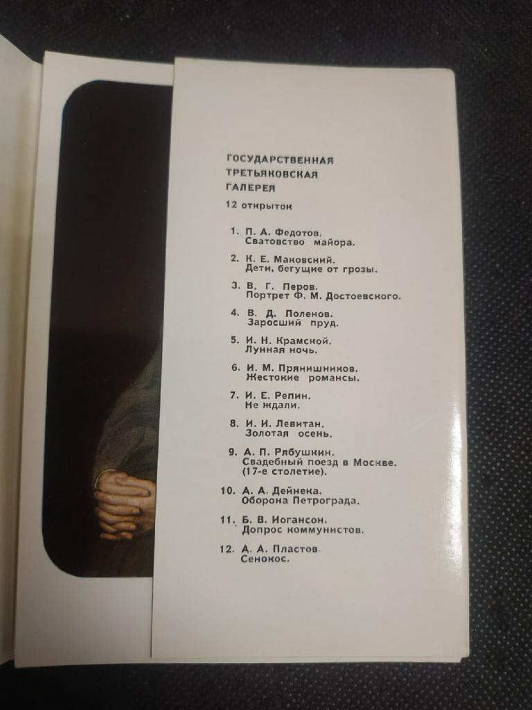 Государственная Третьяковская галерея 4 выпуск