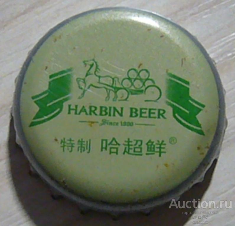 Пиво Харбин Купить В Иркутске