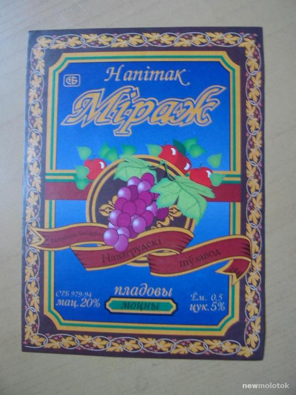 Этикетка от напитка плодового крепкого (вина), Новогрудский пивзавод, Беларусь, ю-462 а-9850