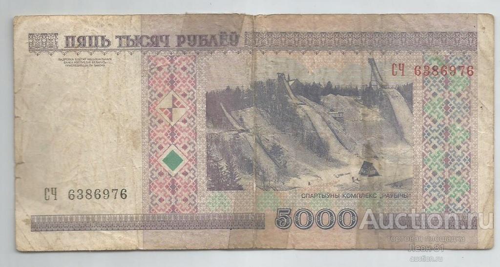Беларусь 5000 рублей 2000 без защитной полосы