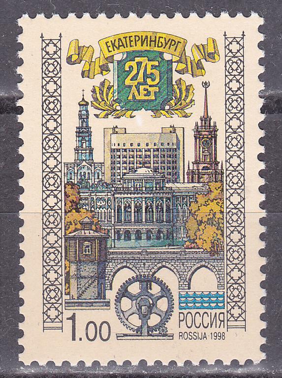 Марки Россия 1998 г, № 452 275 лет Екатеринбургу MNH  Города