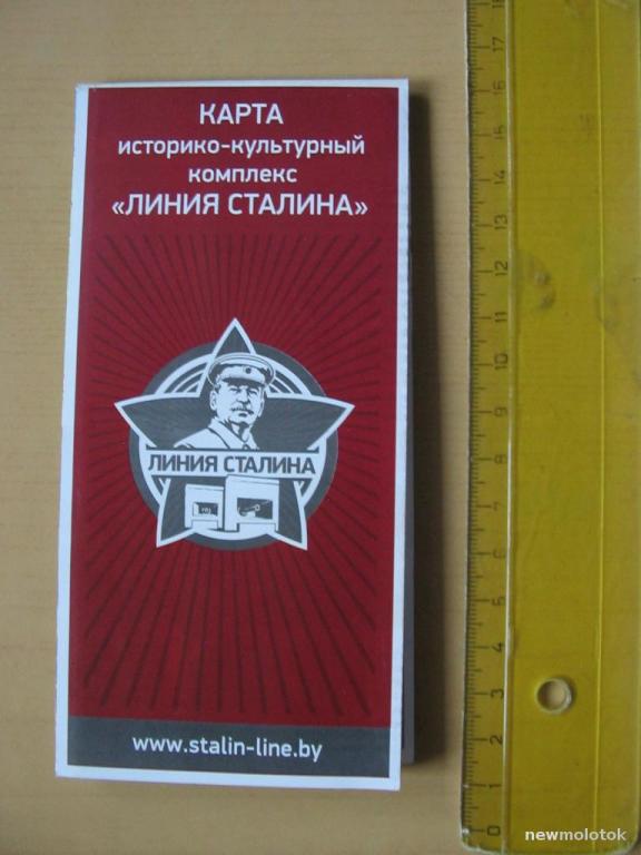 Карта Историко-культурного комплекса "Линия Сталина", Беларусь, ПР-1 а-8473