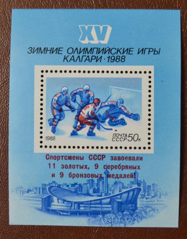 СССР 1988 год  Олимпиада в Калгари  MNH   блок с надпечаткой