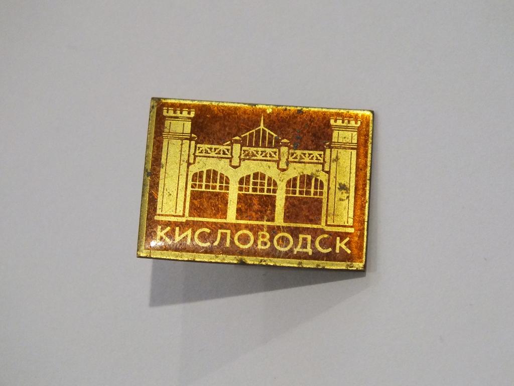 Коллекция знак значок ГЕРАЛЬДИКА КИСЛОВОДСК Лист 202 Более 20000 шт