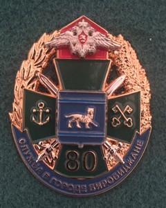 Знак "Служба в г.Биробиджане"