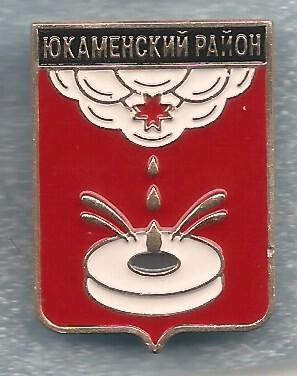 Юкаменский район , серия "Гербы Удмуртской республики " , клеймо 506