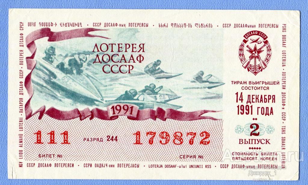 Купить Лотерейный Билет Уфа