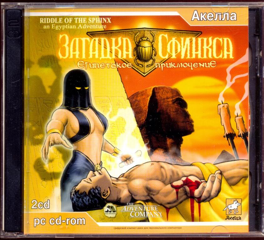 2 CD ЗАГАДКА СФИНКСА Египетское приключение 2003 PC игра лицензия АКЕЛЛА отл.сост.