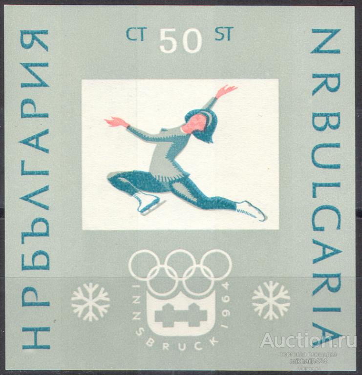 Л0429 ✅ Спорт Зимняя Олимпиада Олимпийские игры 1964 Болгария Блок ** 5МЕ