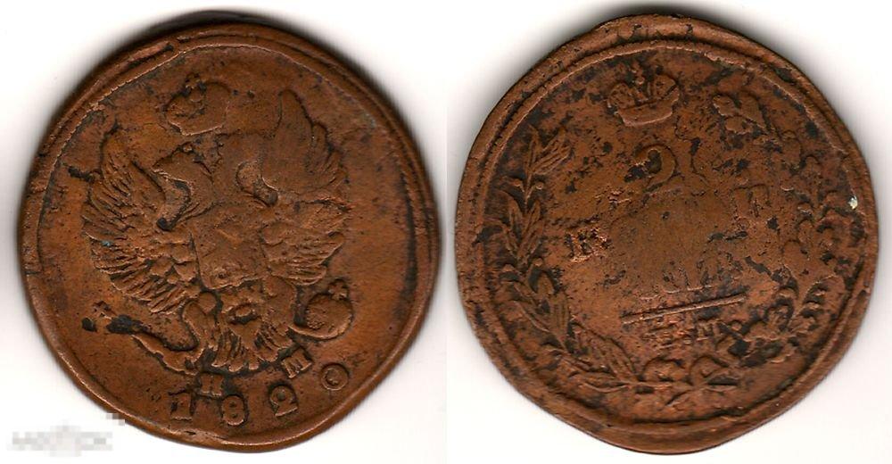 2 копейки 1820 года. Россия. (0320) 