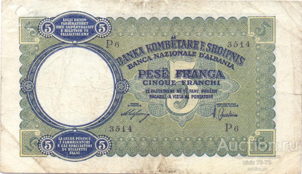 Албания 5 франга 1939  редкая