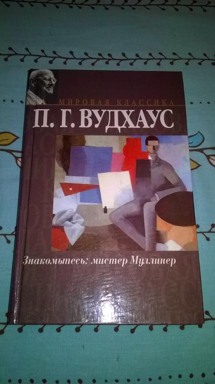Знакомьтесь мистер. Знакомьтесь мистер. Вечера с мистером муллинером. Мистер муллинер. Кейт бланшетт знакомьтесь джо блэк.