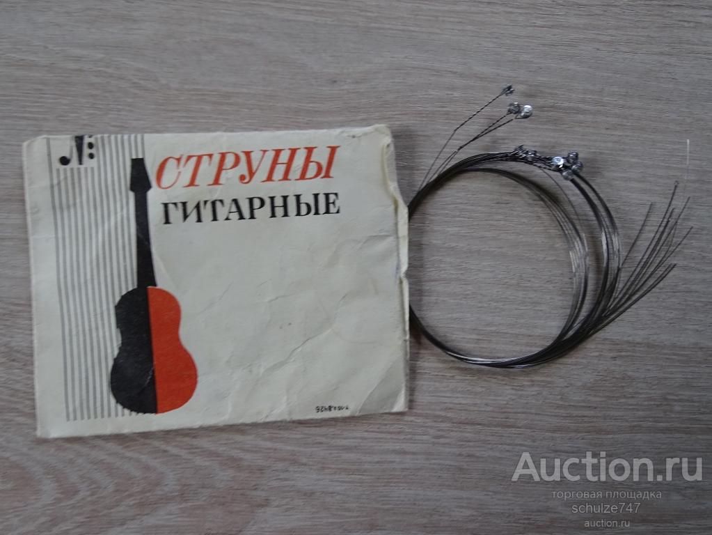 СТРУНЫ ГИТАРНЫЕ № 1 СДЕЛАНО В СССР  НОВЫЕ 9 шт. ЦЕНА ЗА ВСЕ