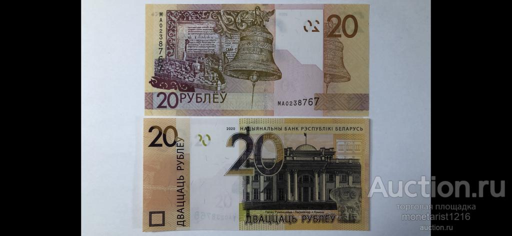 Беларусь   Белоруссия       20  рублей  модификации  2020  года        ПРЕСС  UNC