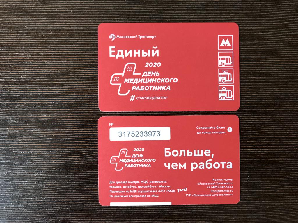 Карта метро. День медицинского работника. 2020