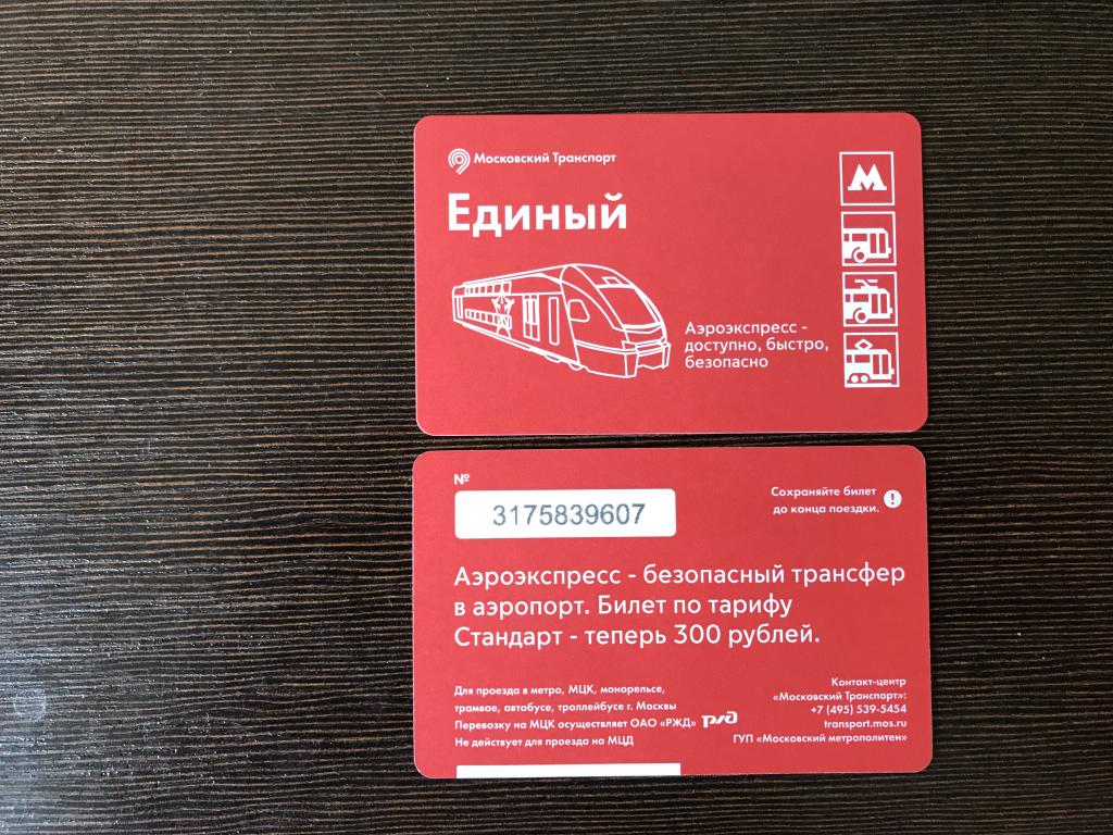 Карта метро. Аэроэкспресс. Доступно, быстро, безопасно. 2020