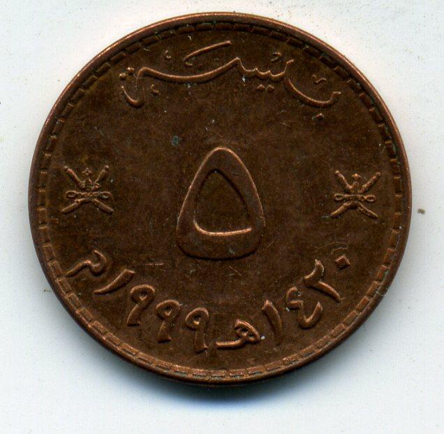 5 байса - Оман - 1999 (1420)