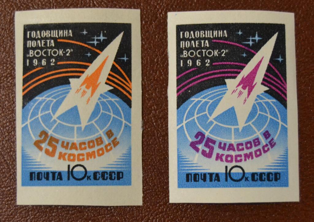 Марки 1962 Восток 2 СССР. Почта СССР 1962 космос. Выпуск марки СССР Спутник 1962 года. Еженедельник 1962 года космос.