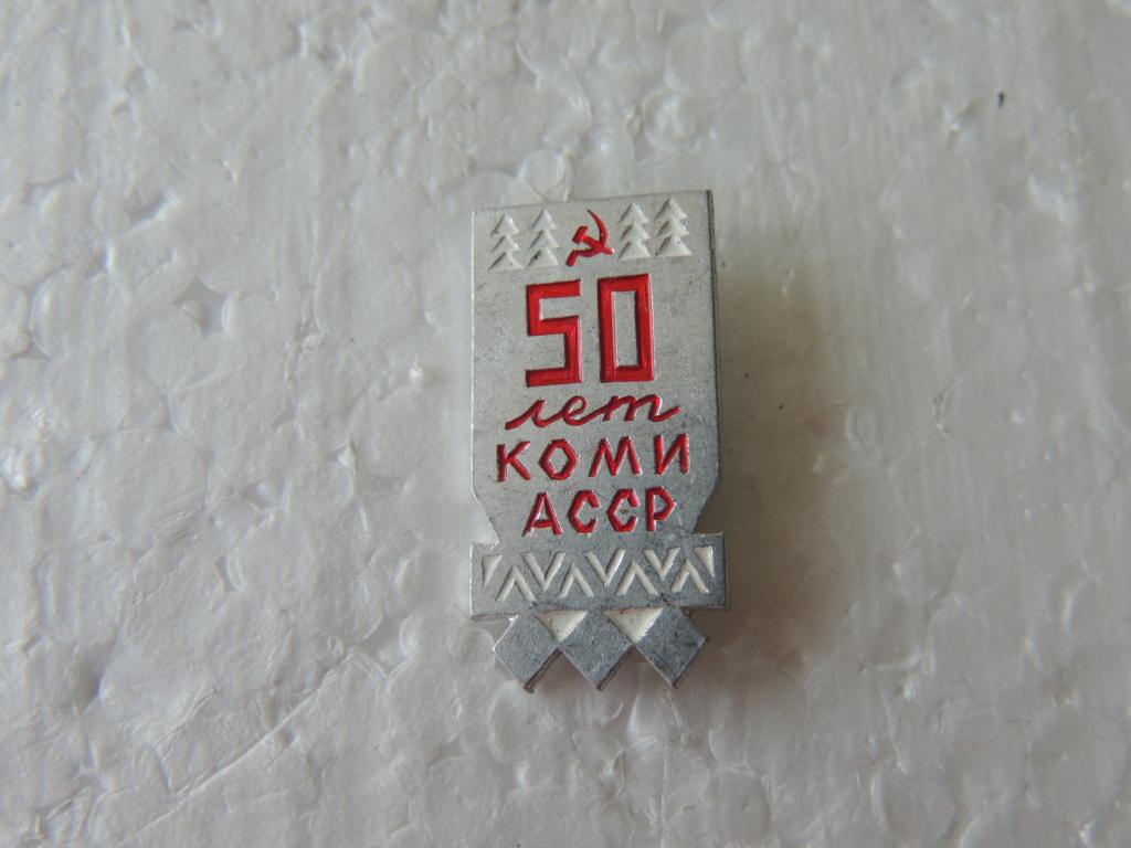 Значок Геральдика Коми АССР №264