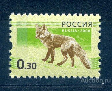 !!! 2008 стандарт 0,3 руб Лиса 1 марка **