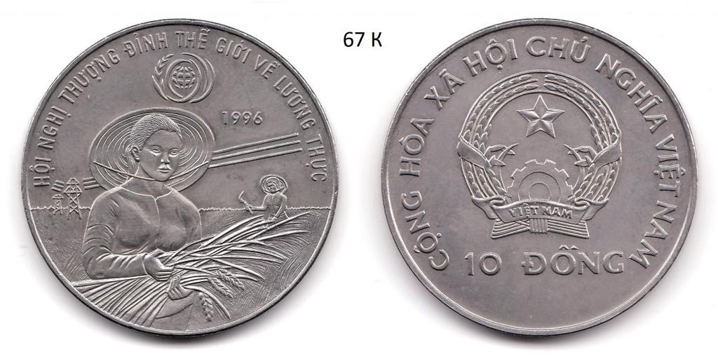 Вьетнам. 10 донг. 1996 год.