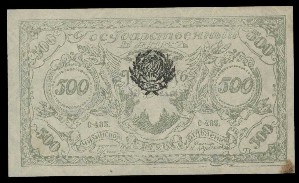 Атаман Семенов. Казначейский знак 500 рублей 1920 г. Печать РСФСР.