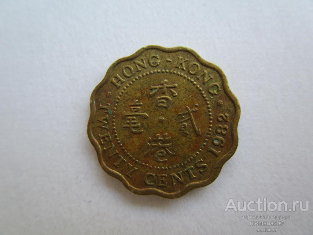 гонг конг 20 центов 1982