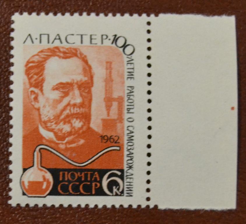 СССР 1962 год 140 лет со дня рождения  Микробиолога  Луи Пастера MNH