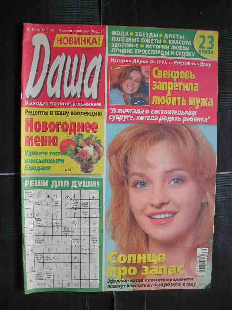 Даша № 52 (25.12.2006)