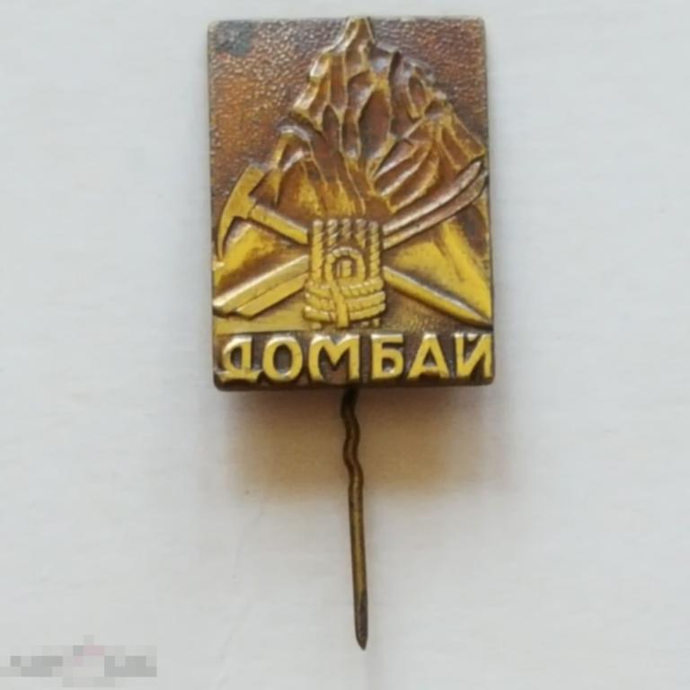 Значок  Домбай тяжёлый  иголка знак герб геральдика 