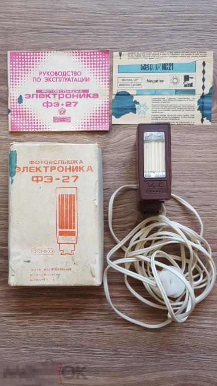 Фотовспышка электроника ФЭ-27 СССР 