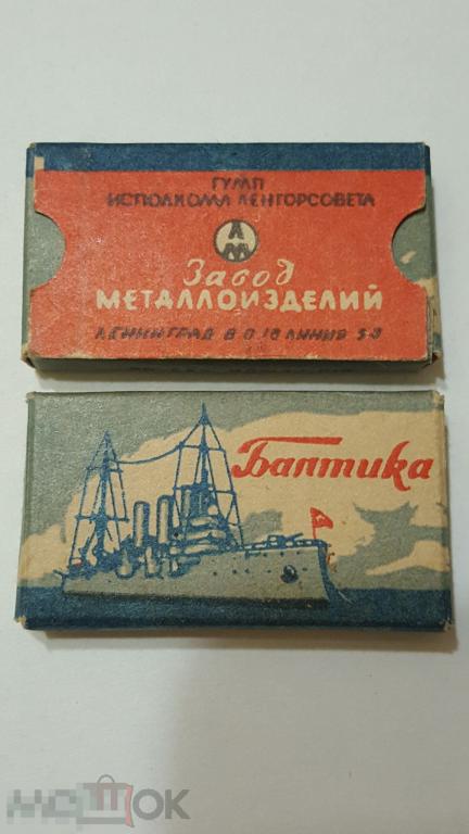 Лезвия Балтика Аврора СССР 1962 год 
