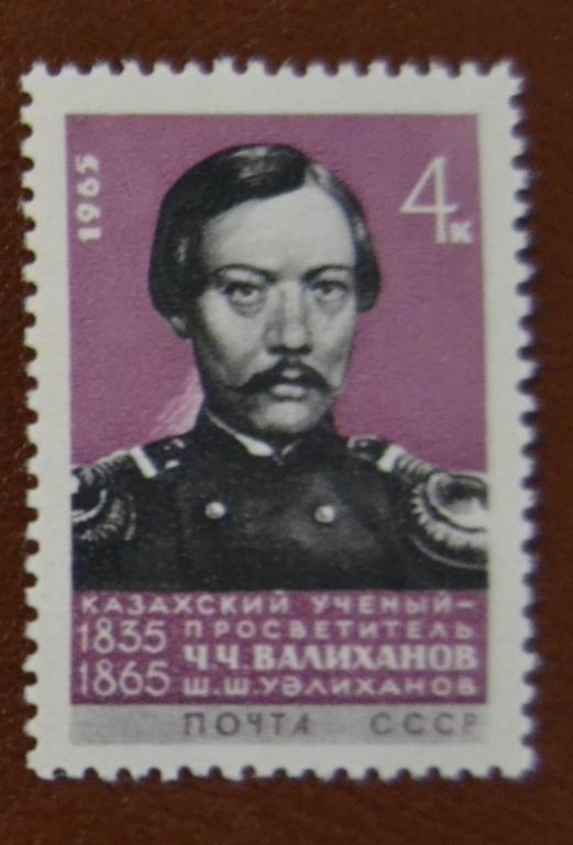 СССР 1965 год Ч. Валиханов. Казахский ученый, путешественник, исследователь Средней Азии MNH