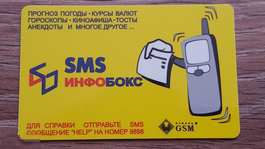 Карта GSM МТС 2003 год 2004 год 