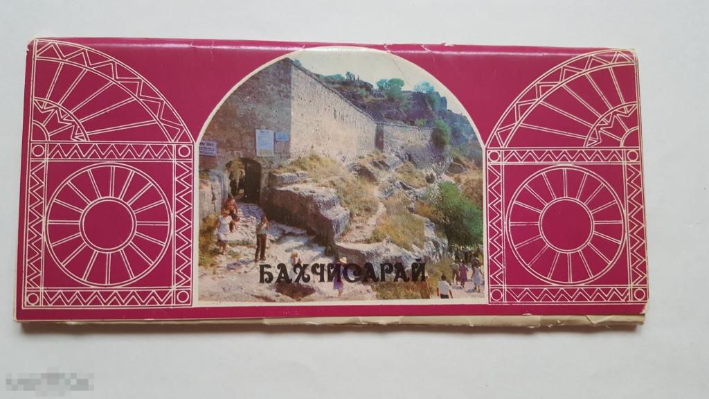 Набор открыток Бахчисарай 1984 год фотоальбом фото + 2 открытки 