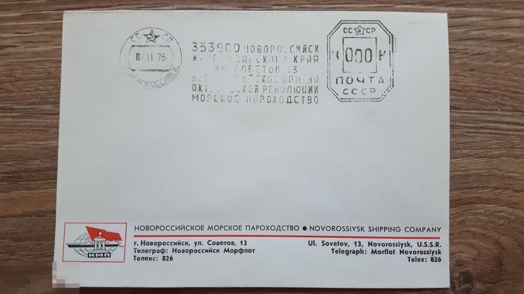 Конверт НМП Новороссийск морское пароходство новошип novoship 