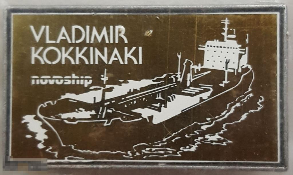 Значок Танкер Владимир Коккинаки новошип ситалл novoship Новороссийское морское пароходство стекло