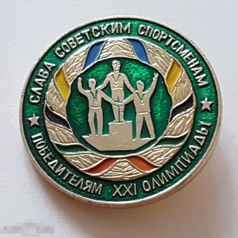 Значок Слава советскому спорту СССР