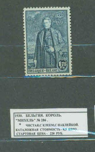 1930. Бельгия. Король. 100920Е4