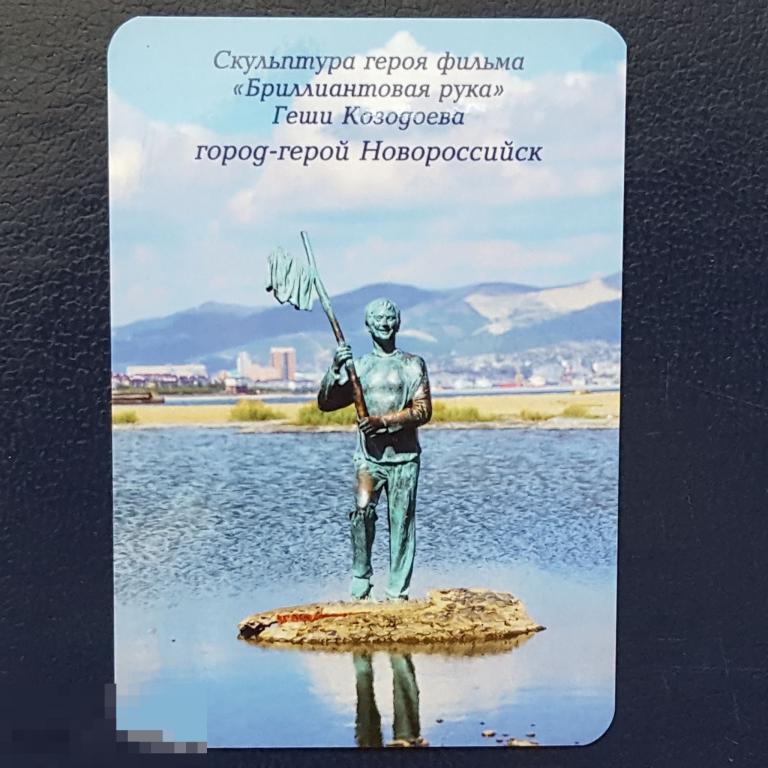 Календарик фильм Бриллиантовая рука Геша Козодоев Новороссийск 2014 календарь кино актер ювелирка