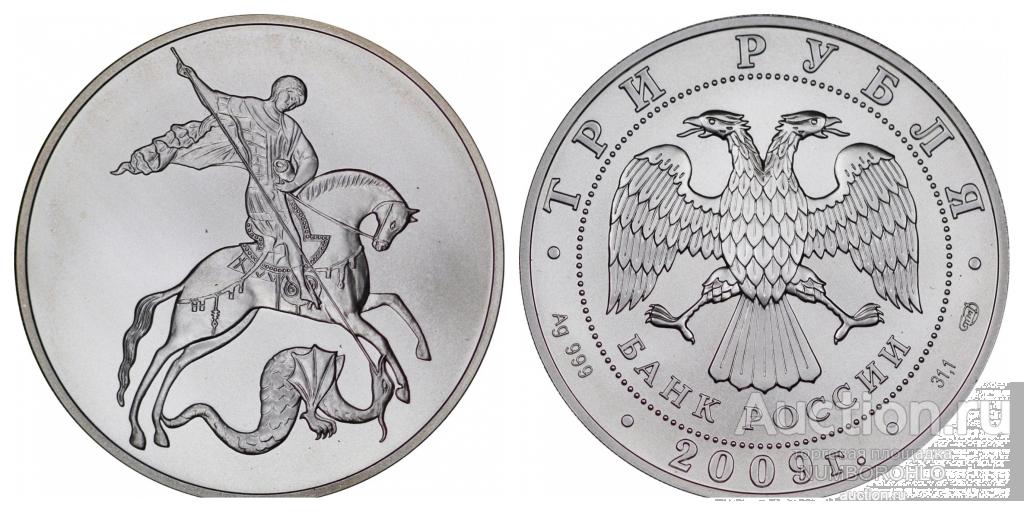 Монета серебряная победоносец купить. Инвестиционные монеты 3 рубля серебро.