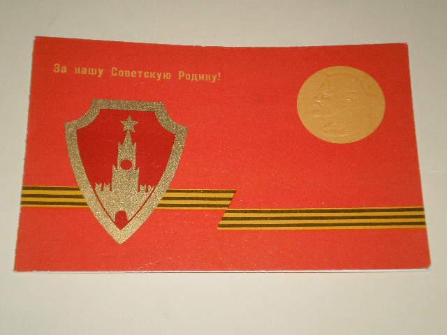 1968 50 лет Советской Армии Московский ВО Двойная (912)