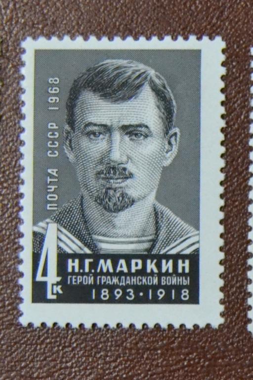СССР 1968 год Герой Гражданской войны матрос Н.Маркин MNH