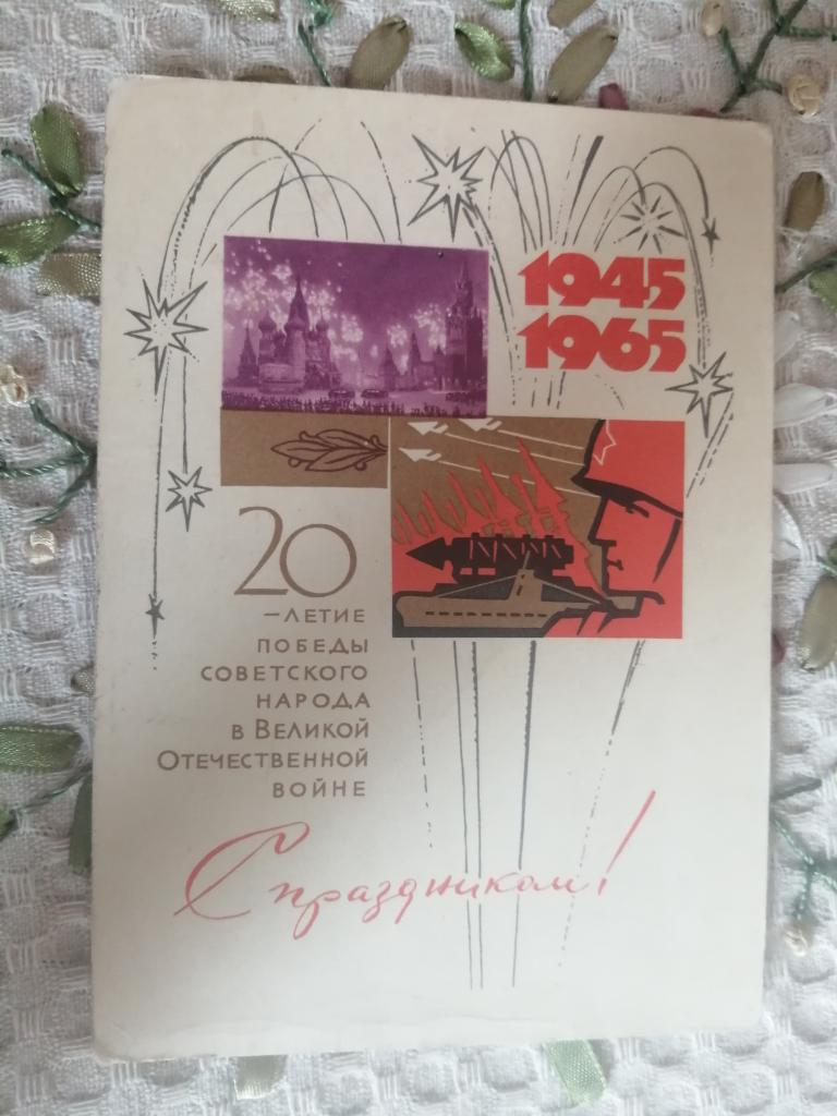 С праздником! Ред.  Ю.В.Ряховский ,  1965 г.